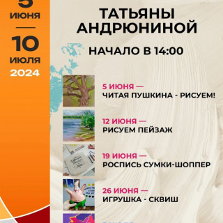 Мастер-классы июнь
